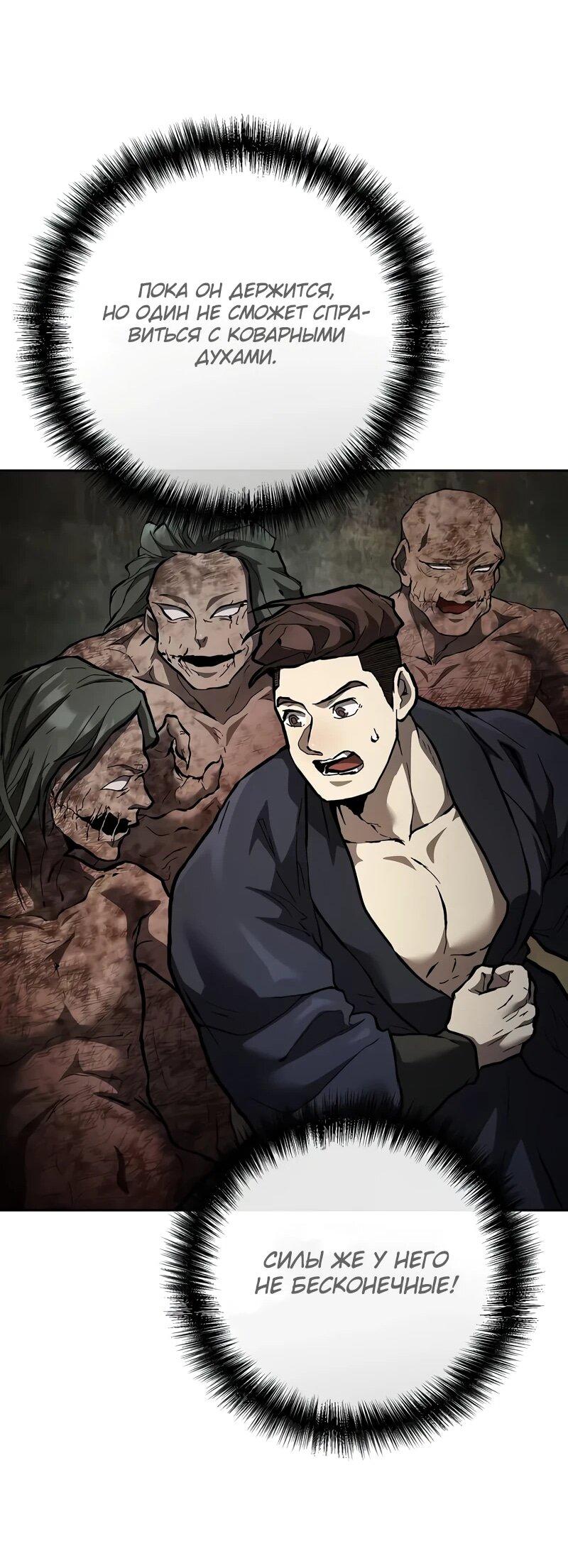 Манга Возрождённый на поле битвы демонического культа - Глава 16 Страница 13