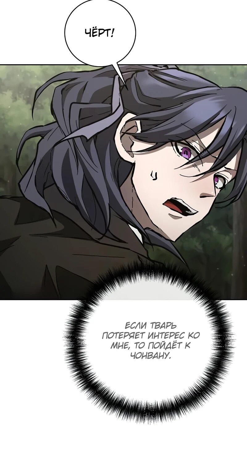 Манга Возрождённый на поле битвы демонического культа - Глава 16 Страница 12