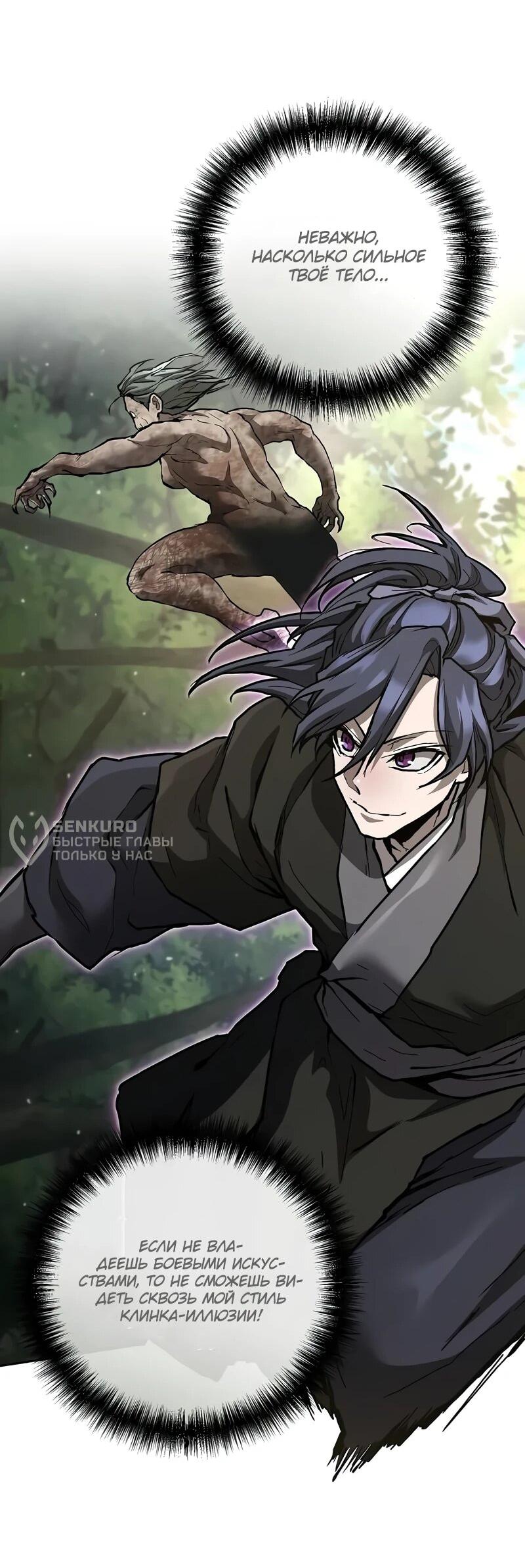 Манга Возрождённый на поле битвы демонического культа - Глава 16 Страница 9