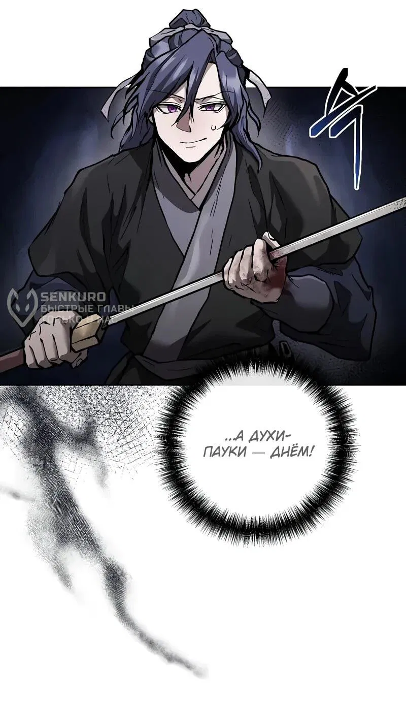 Манга Возрождённый на поле битвы демонического культа - Глава 16 Страница 57