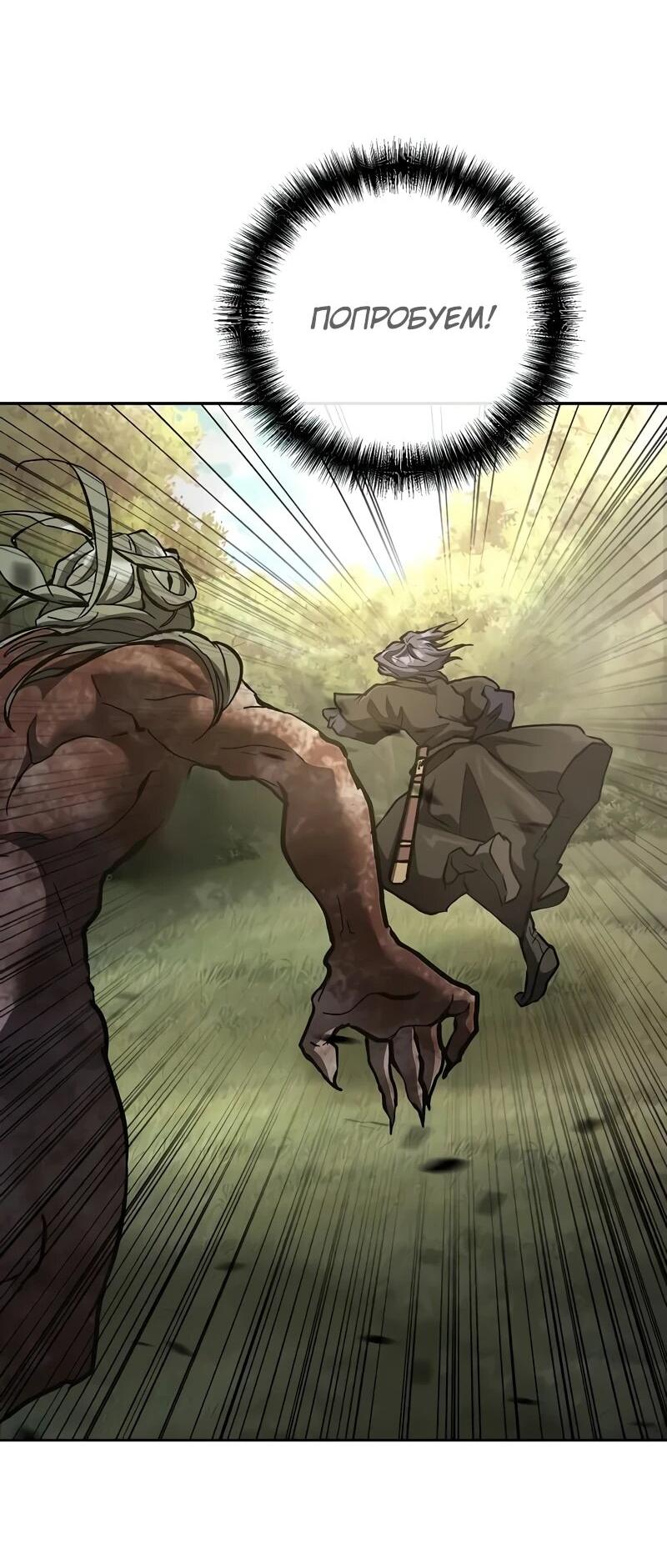 Манга Возрождённый на поле битвы демонического культа - Глава 16 Страница 42