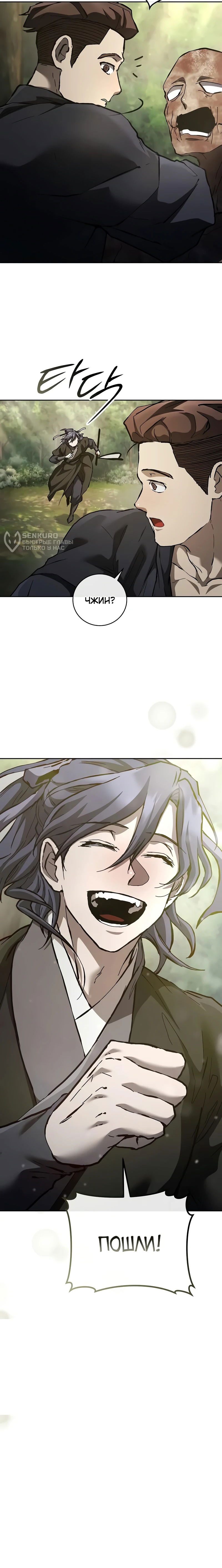 Манга Возрождённый на поле битвы демонического культа - Глава 16 Страница 78