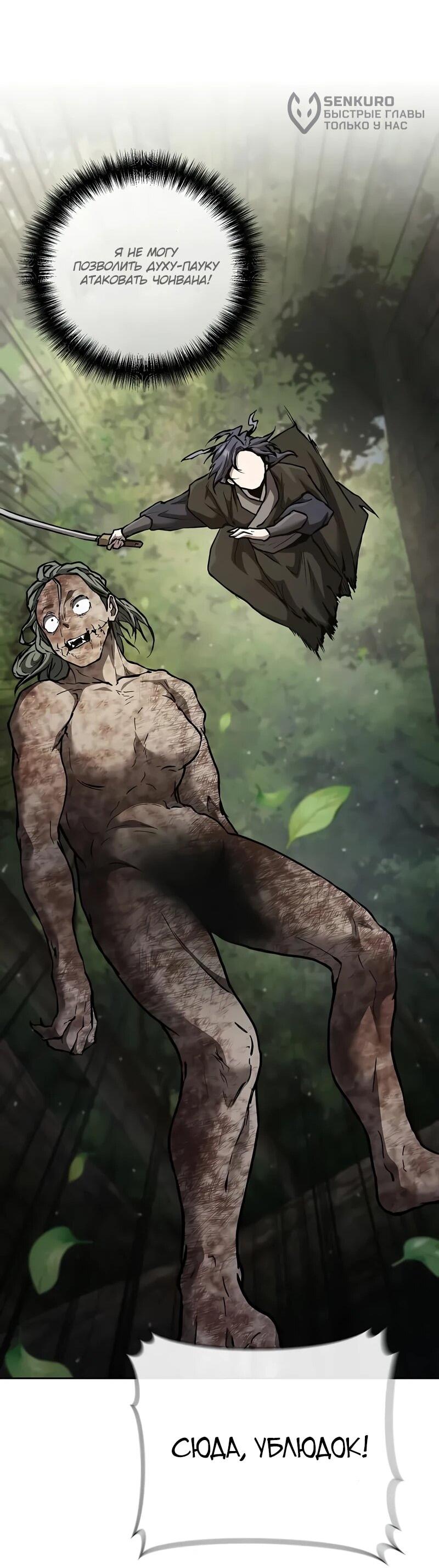 Манга Возрождённый на поле битвы демонического культа - Глава 16 Страница 14