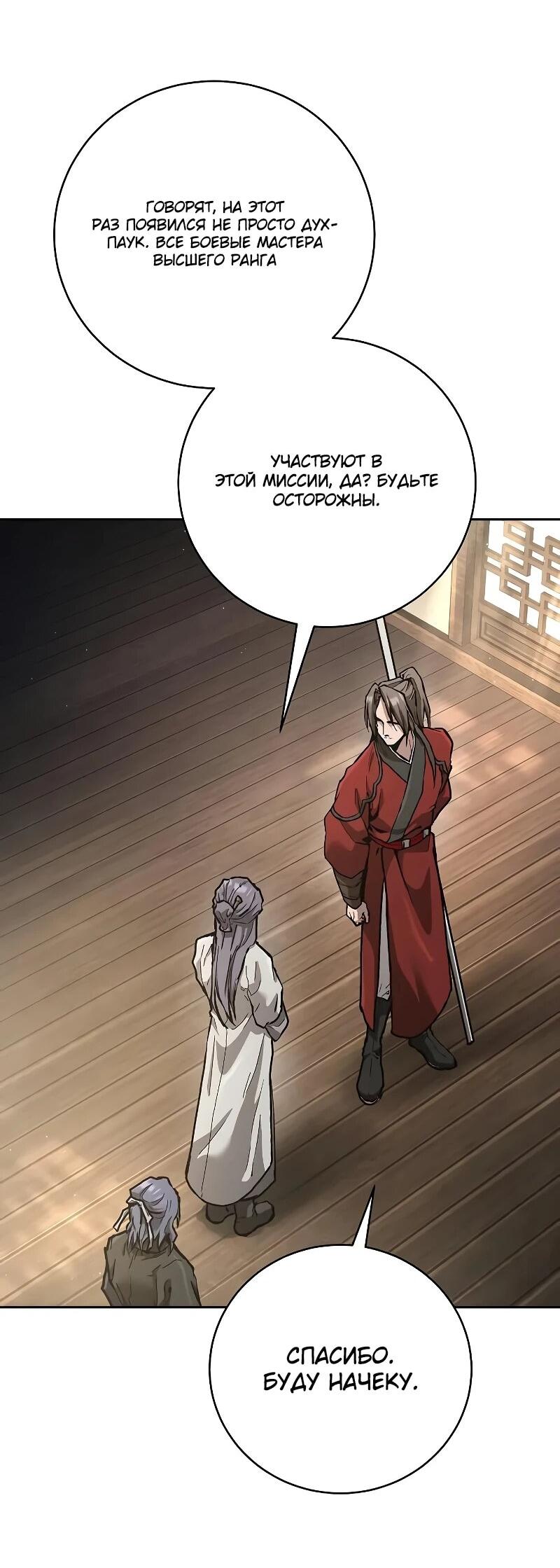 Манга Возрождённый на поле битвы демонического культа - Глава 15 Страница 2