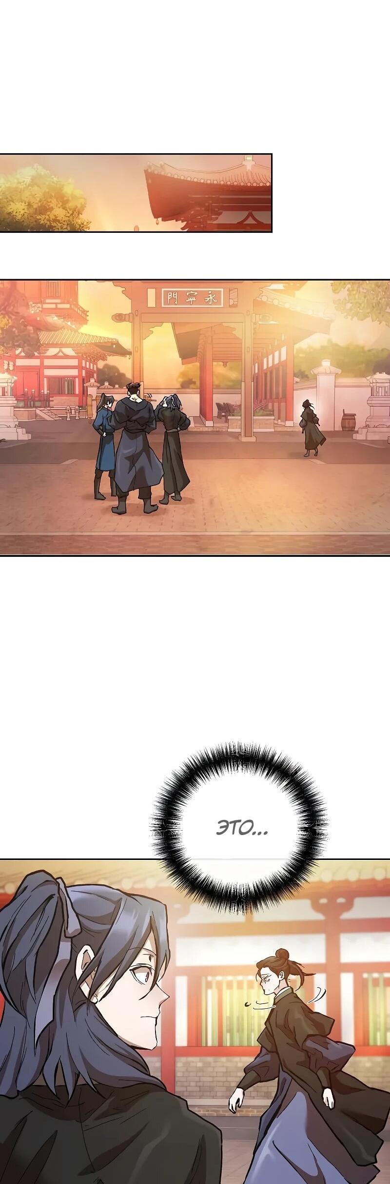 Манга Возрождённый на поле битвы демонического культа - Глава 15 Страница 9