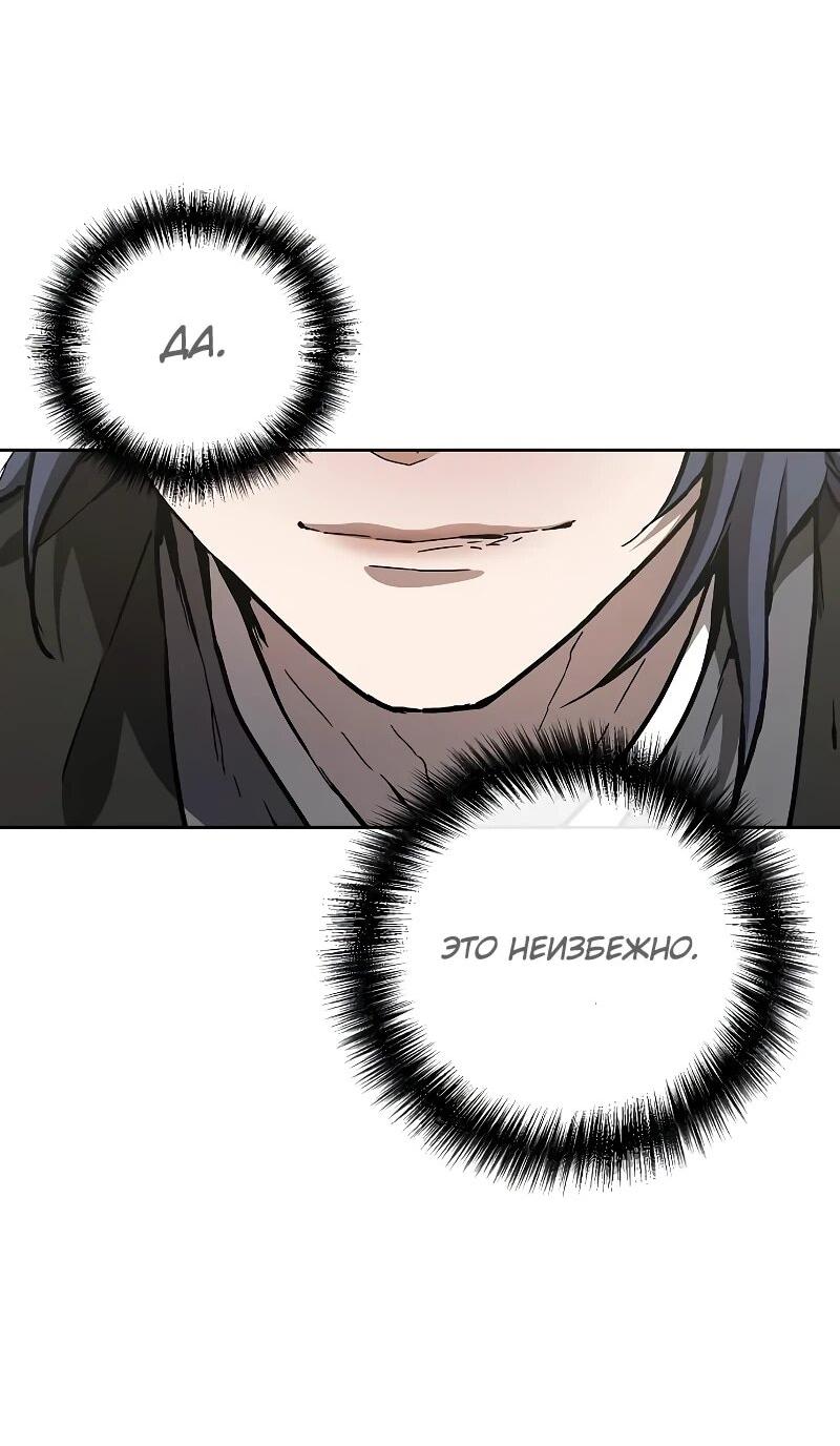 Манга Возрождённый на поле битвы демонического культа - Глава 15 Страница 65