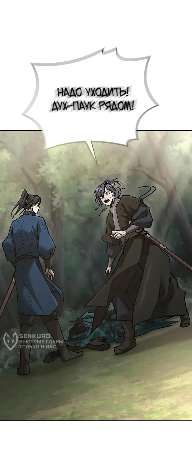 Манга Возрождённый на поле битвы демонического культа - Глава 15 Страница 45