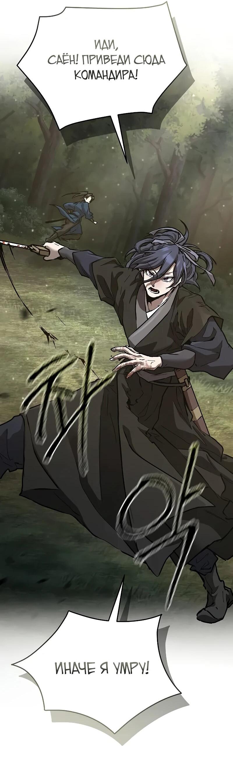 Манга Возрождённый на поле битвы демонического культа - Глава 15 Страница 70