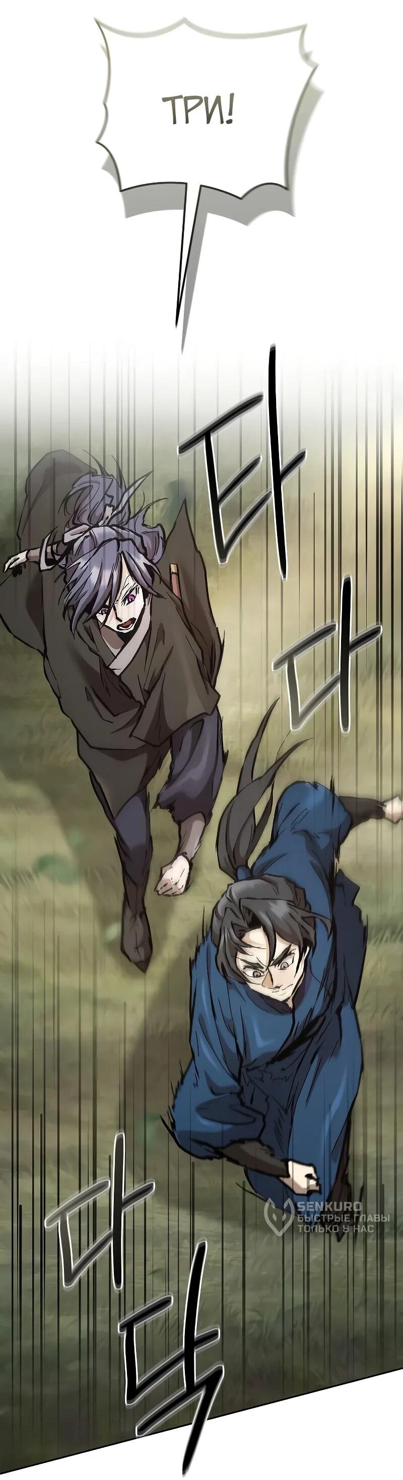 Манга Возрождённый на поле битвы демонического культа - Глава 15 Страница 53