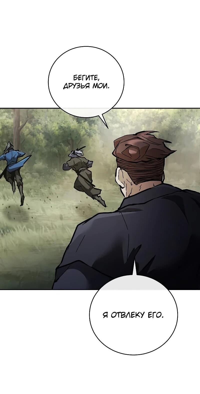 Манга Возрождённый на поле битвы демонического культа - Глава 15 Страница 60