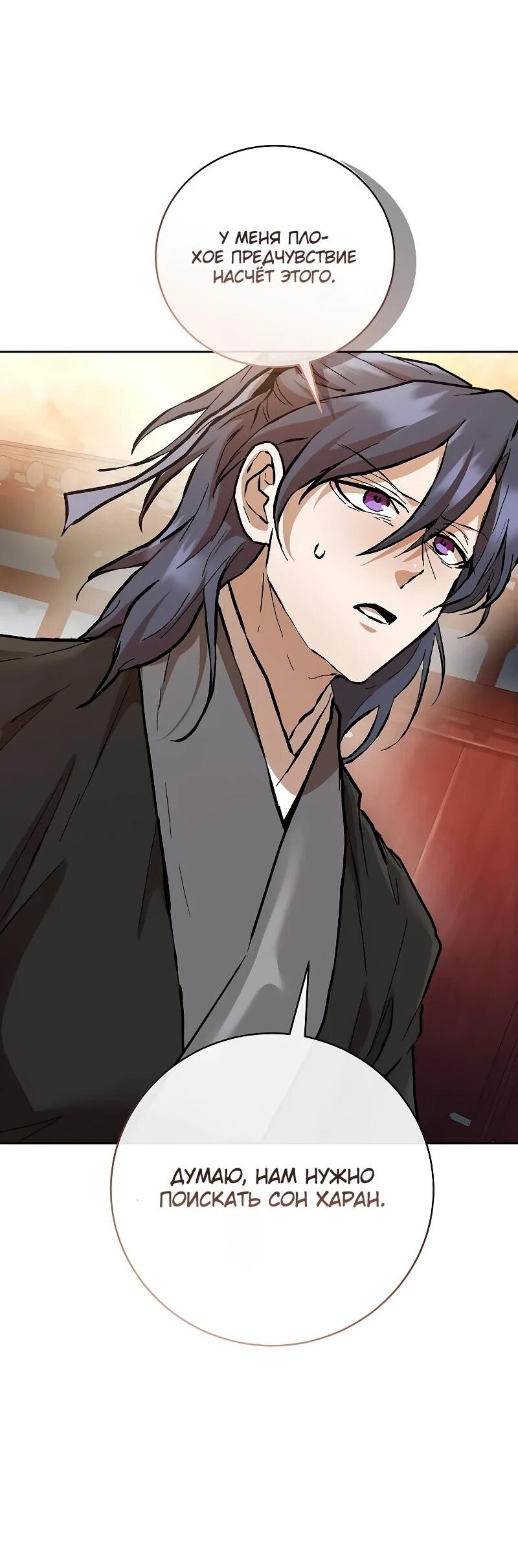 Манга Возрождённый на поле битвы демонического культа - Глава 15 Страница 23