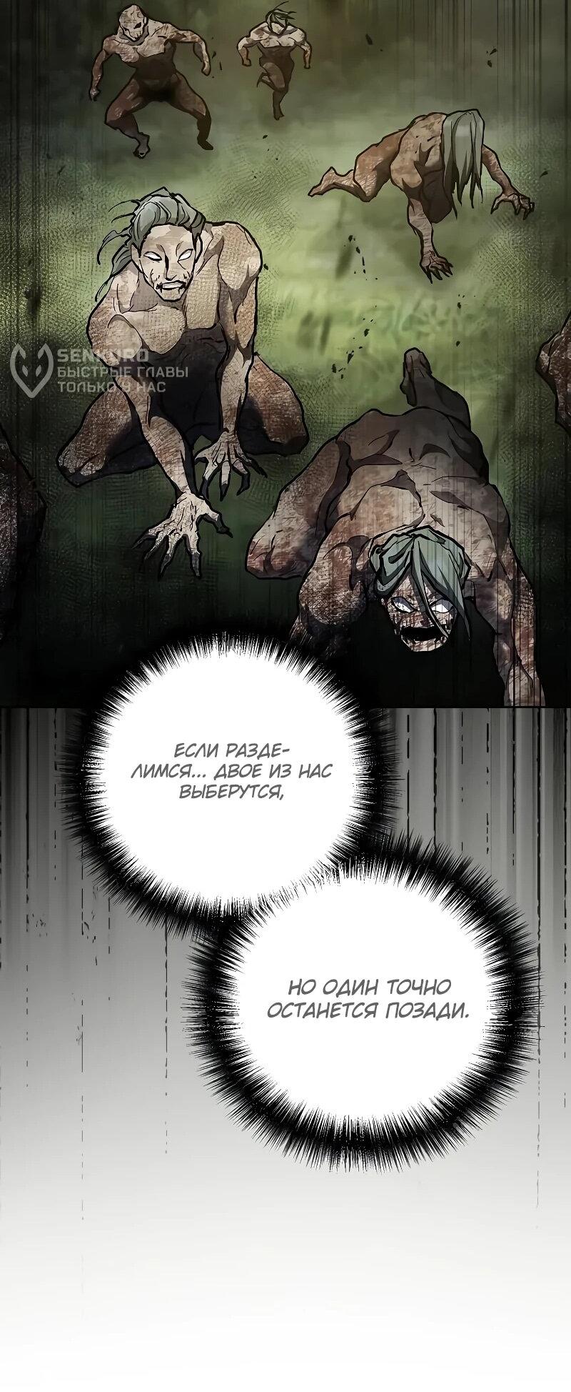 Манга Возрождённый на поле битвы демонического культа - Глава 15 Страница 58