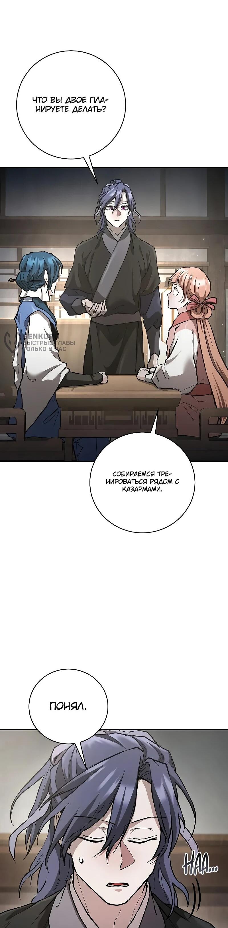 Манга Возрождённый на поле битвы демонического культа - Глава 15 Страница 5