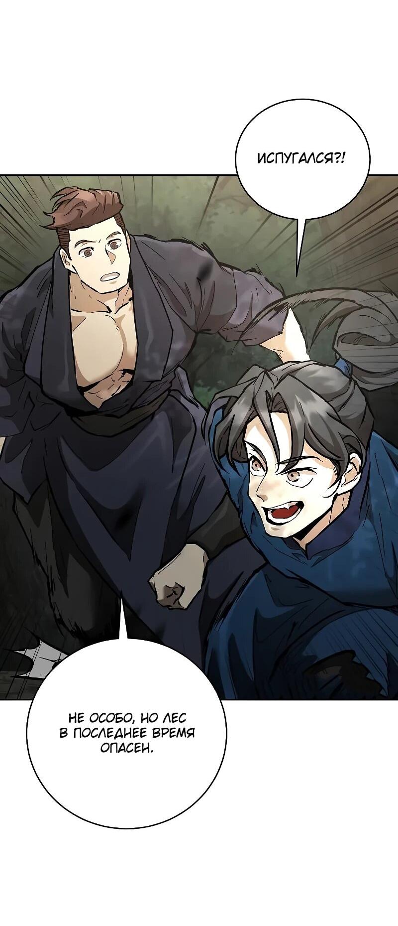 Манга Возрождённый на поле битвы демонического культа - Глава 15 Страница 27