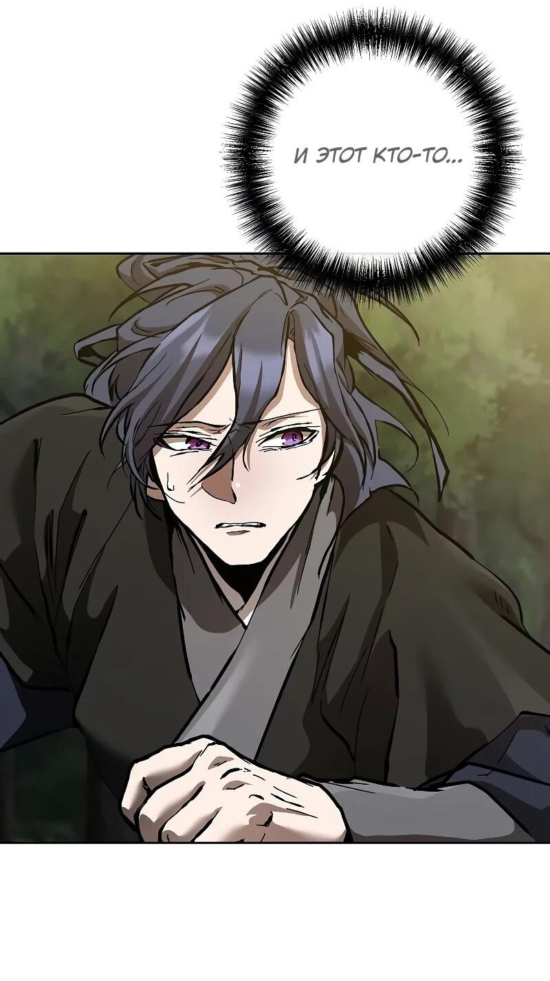 Манга Возрождённый на поле битвы демонического культа - Глава 15 Страница 59
