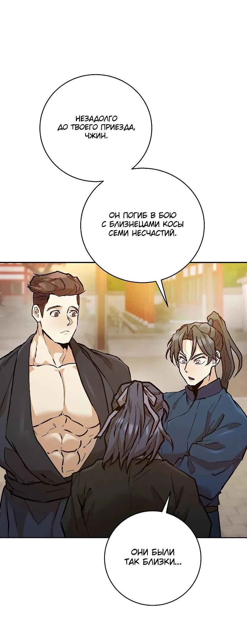 Манга Возрождённый на поле битвы демонического культа - Глава 15 Страница 17