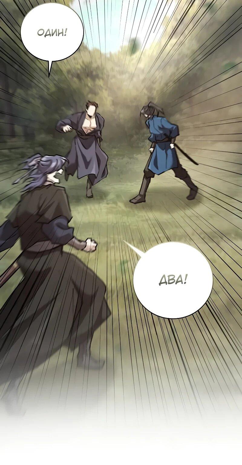 Манга Возрождённый на поле битвы демонического культа - Глава 15 Страница 52