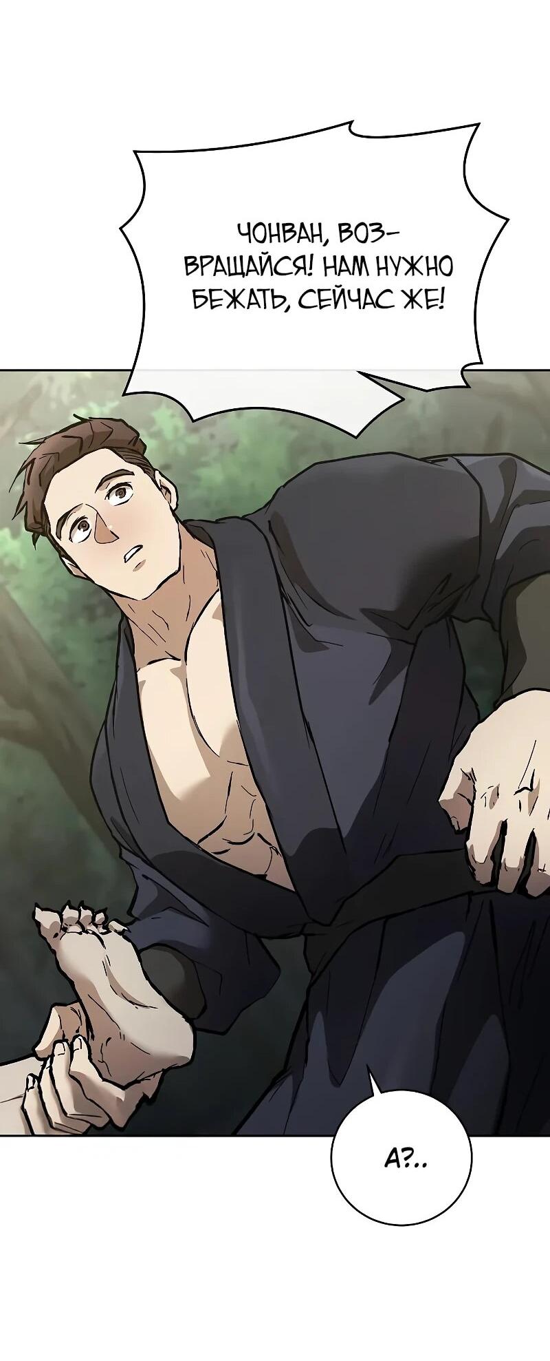 Манга Возрождённый на поле битвы демонического культа - Глава 15 Страница 44