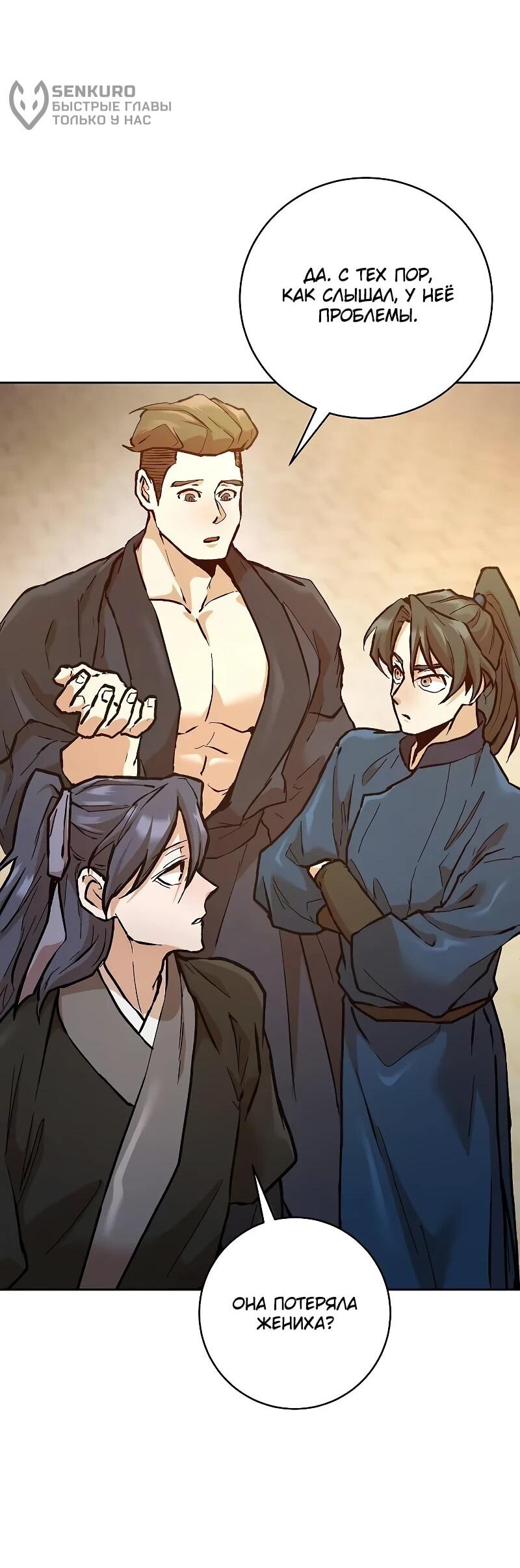 Манга Возрождённый на поле битвы демонического культа - Глава 15 Страница 16