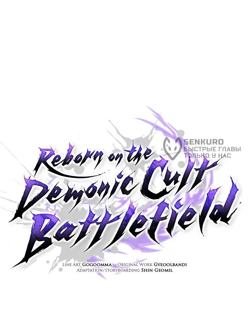 Манга Возрождённый на поле битвы демонического культа - Глава 15 Страница 24