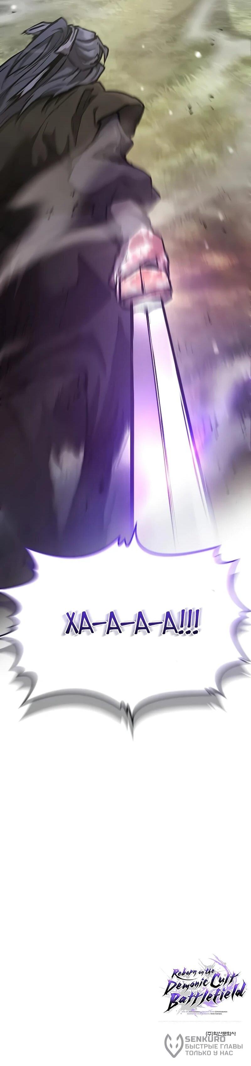 Манга Возрождённый на поле битвы демонического культа - Глава 15 Страница 78