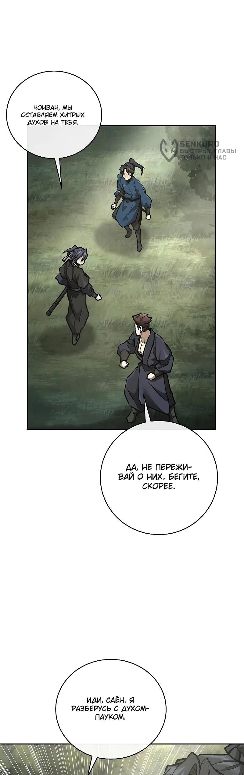 Манга Возрождённый на поле битвы демонического культа - Глава 15 Страница 66