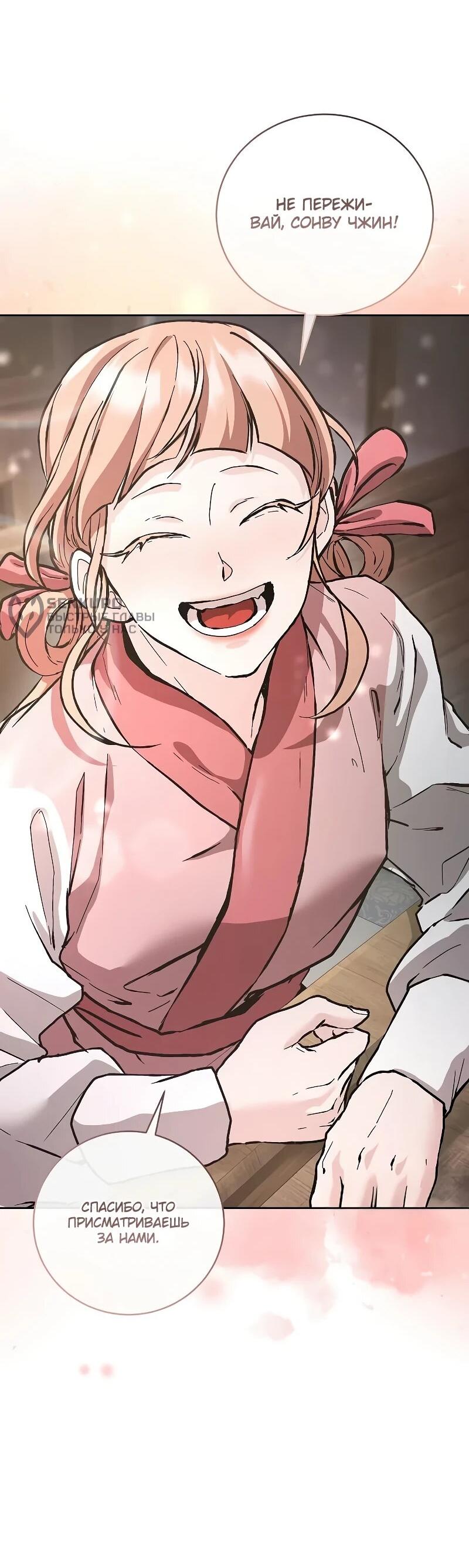 Манга Возрождённый на поле битвы демонического культа - Глава 15 Страница 8