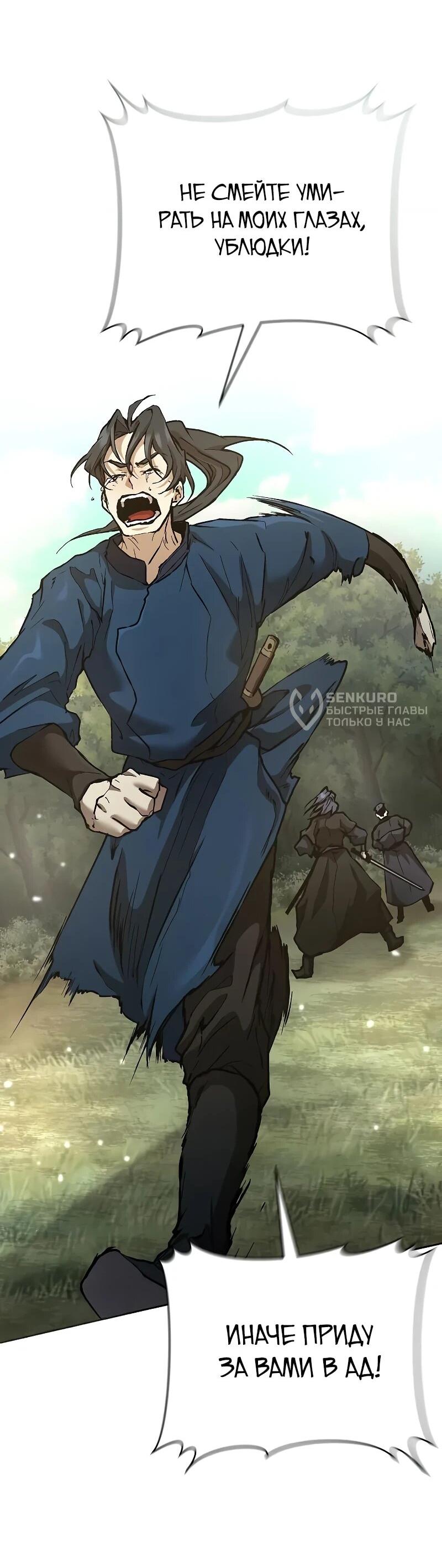 Манга Возрождённый на поле битвы демонического культа - Глава 15 Страница 75