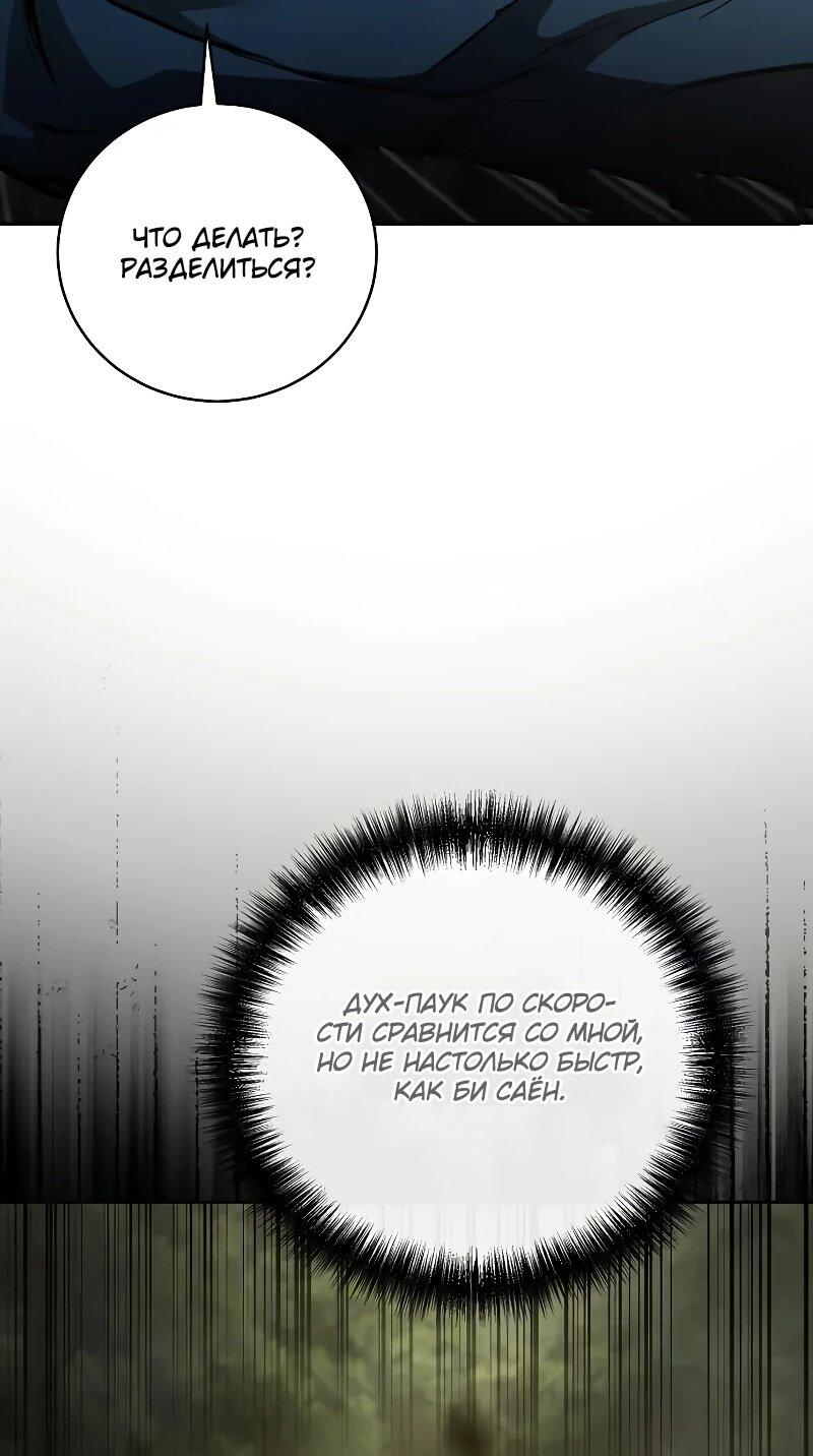 Манга Возрождённый на поле битвы демонического культа - Глава 15 Страница 57