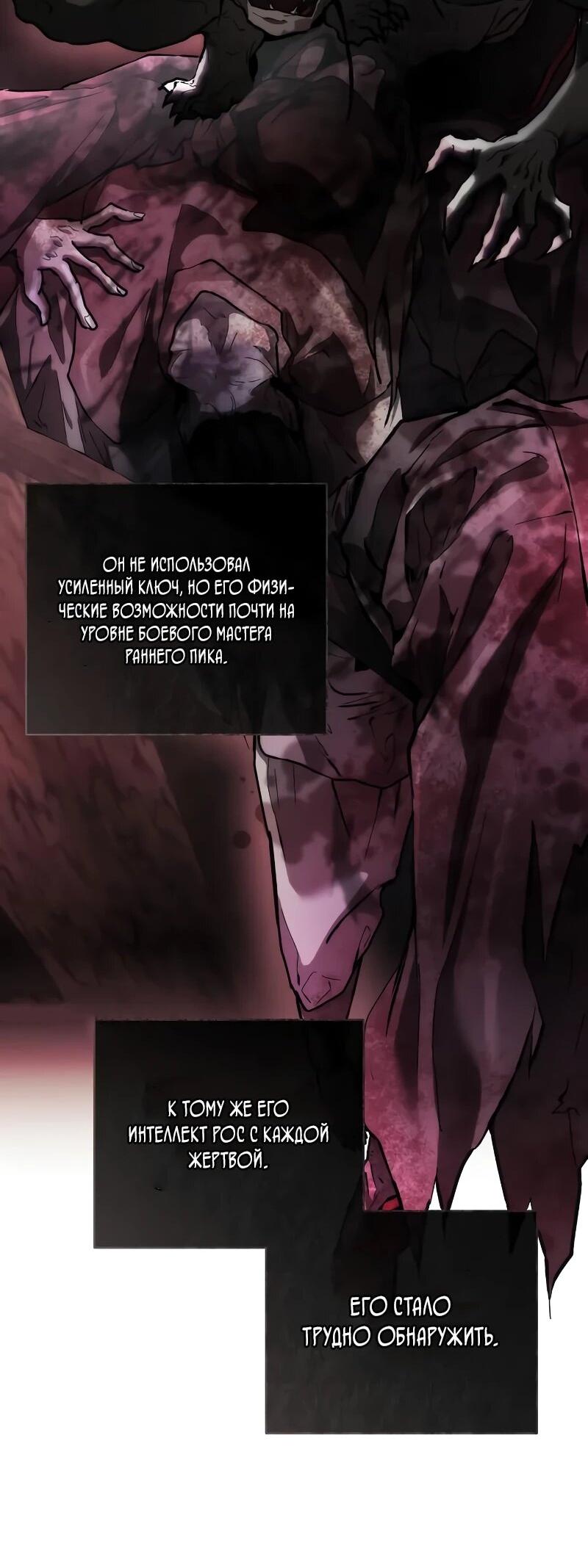 Манга Возрождённый на поле битвы демонического культа - Глава 15 Страница 4