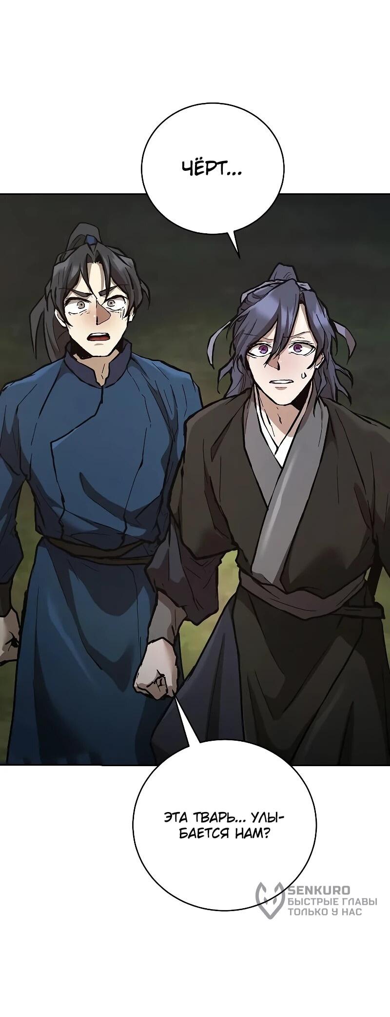 Манга Возрождённый на поле битвы демонического культа - Глава 15 Страница 49