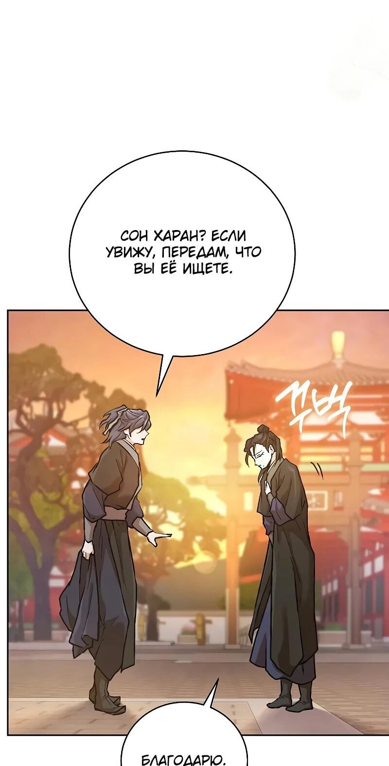 Манга Возрождённый на поле битвы демонического культа - Глава 15 Страница 14