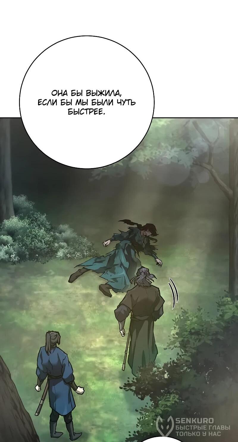 Манга Возрождённый на поле битвы демонического культа - Глава 15 Страница 40