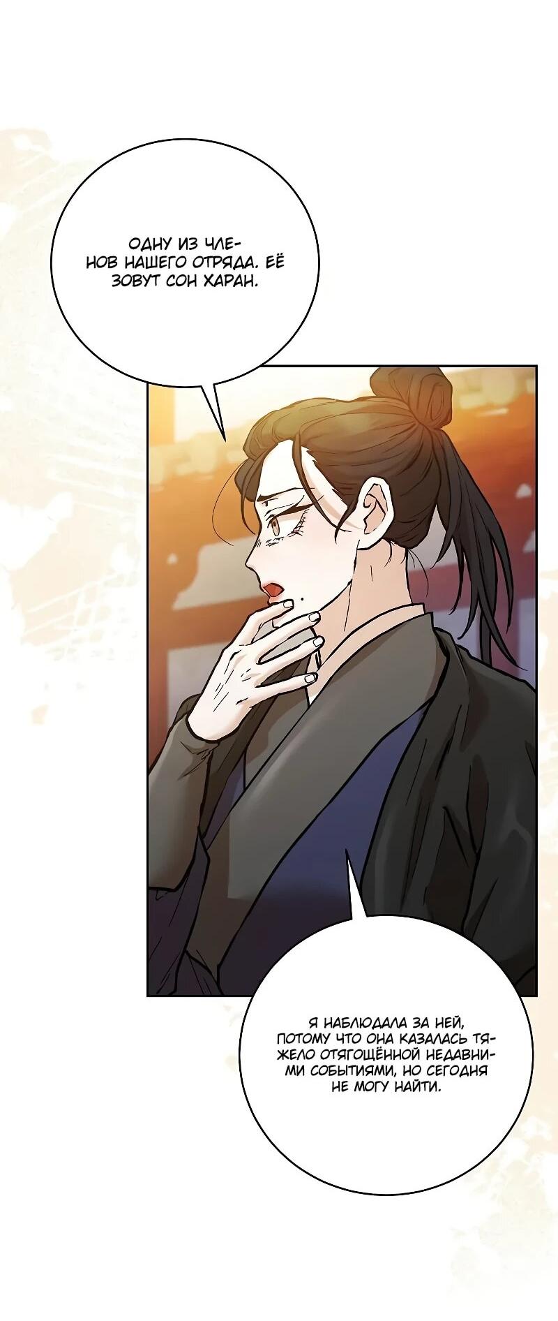 Манга Возрождённый на поле битвы демонического культа - Глава 15 Страница 13