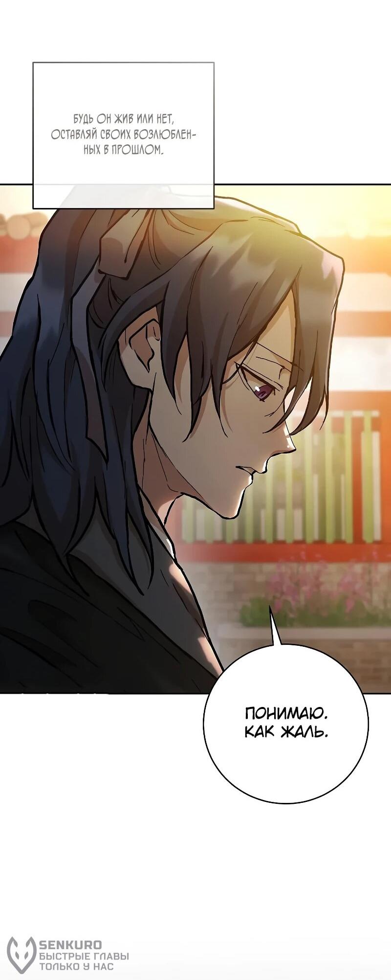 Манга Возрождённый на поле битвы демонического культа - Глава 15 Страница 19