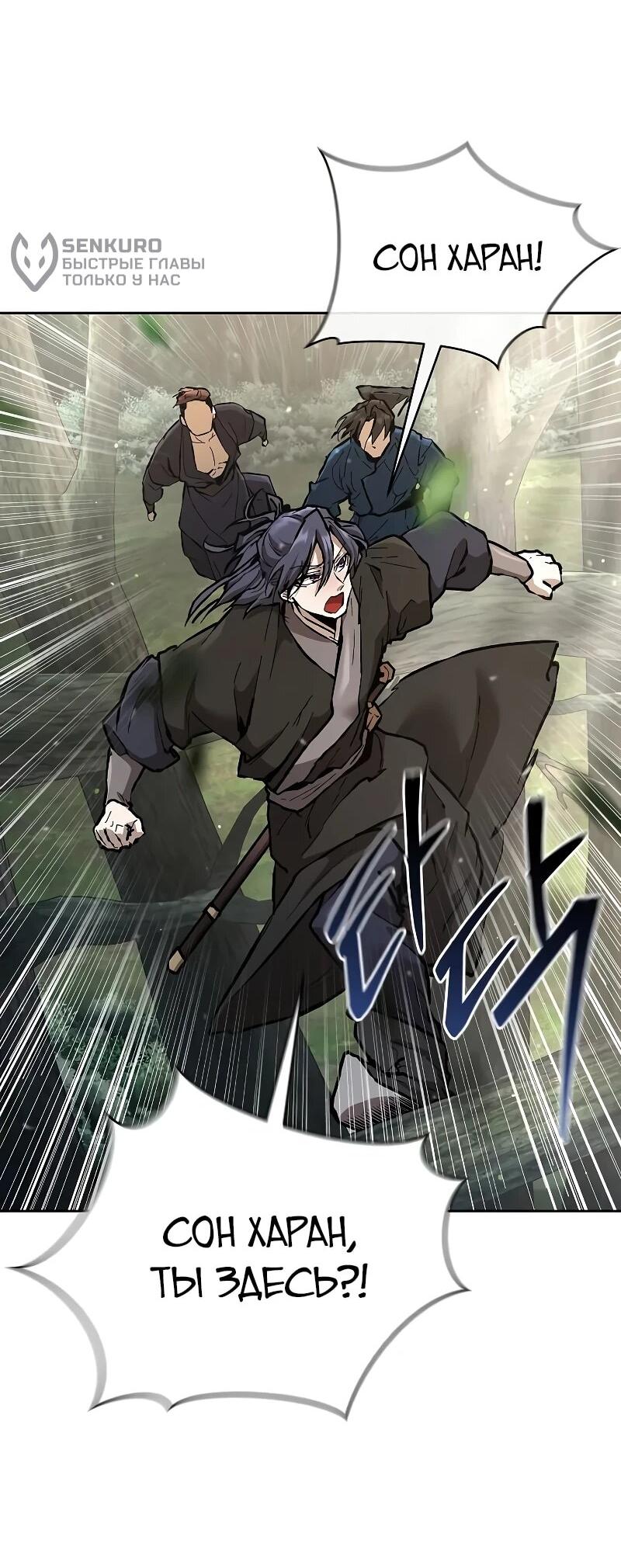 Манга Возрождённый на поле битвы демонического культа - Глава 15 Страница 29