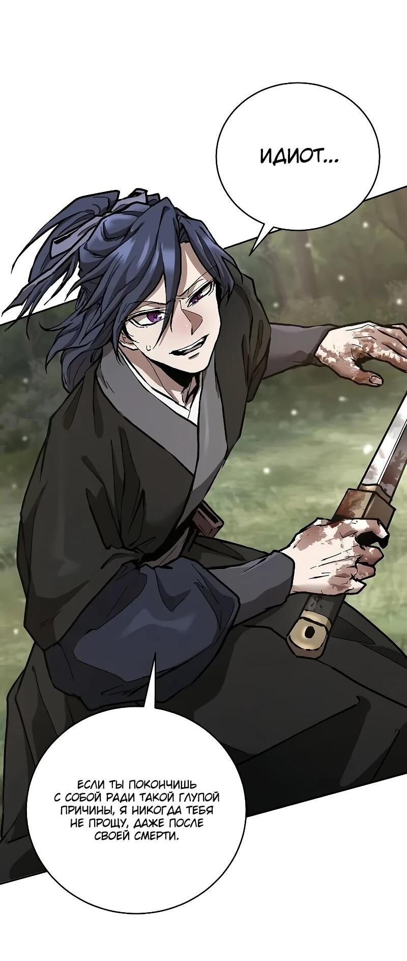 Манга Возрождённый на поле битвы демонического культа - Глава 15 Страница 76