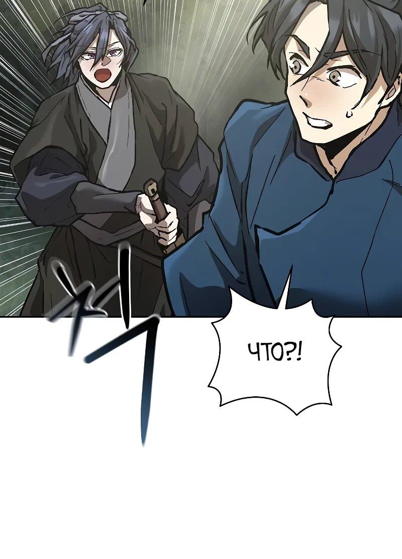 Манга Возрождённый на поле битвы демонического культа - Глава 15 Страница 67