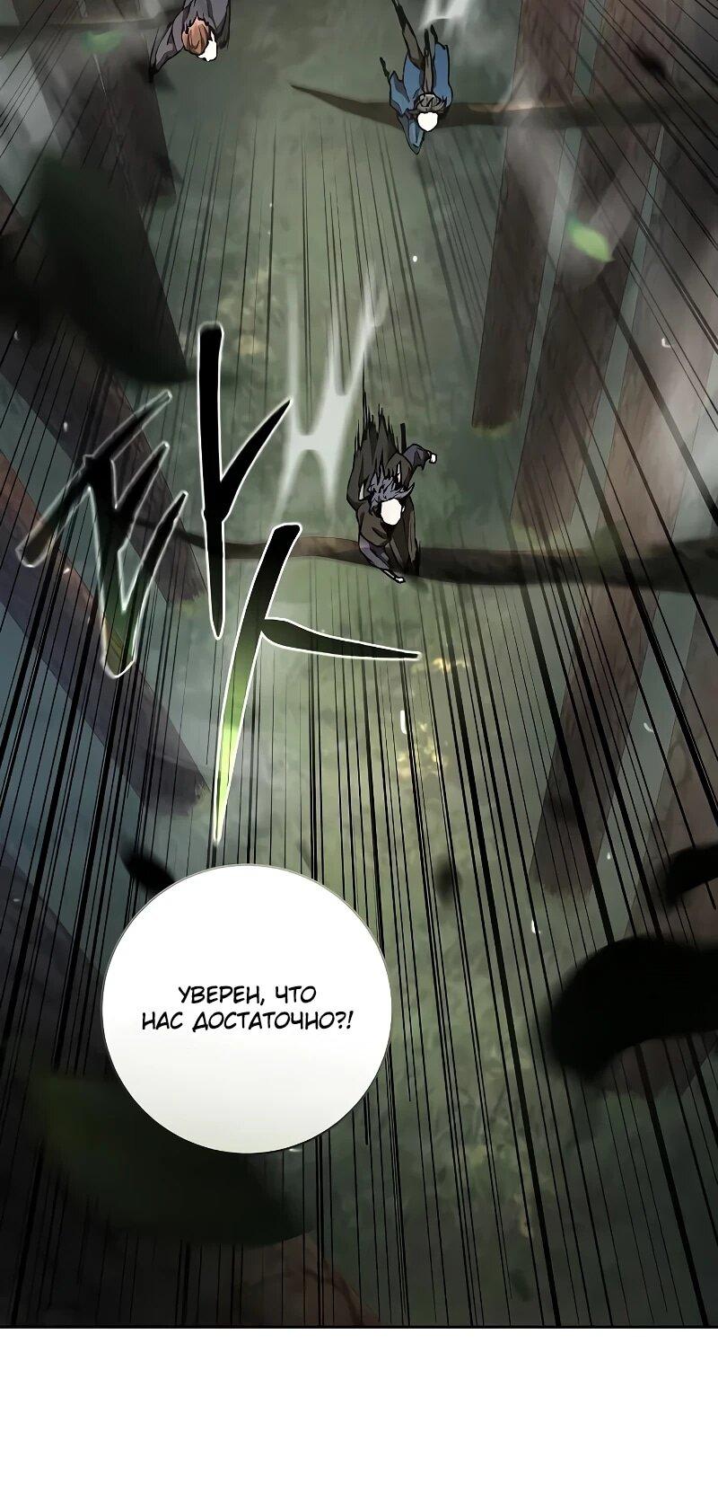 Манга Возрождённый на поле битвы демонического культа - Глава 15 Страница 26