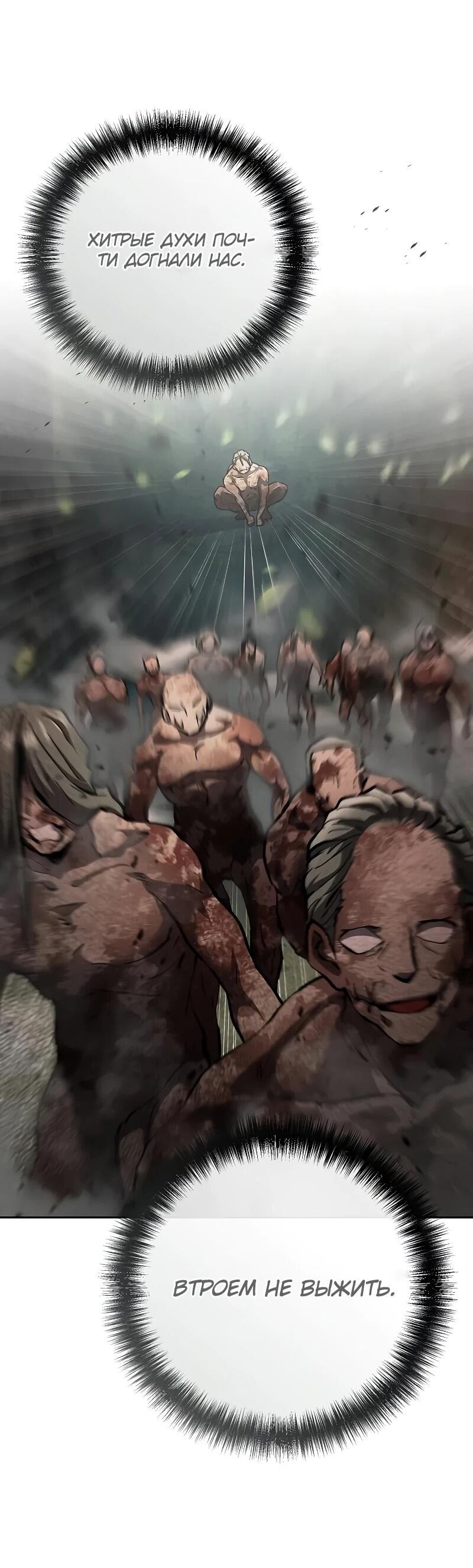 Манга Возрождённый на поле битвы демонического культа - Глава 15 Страница 64