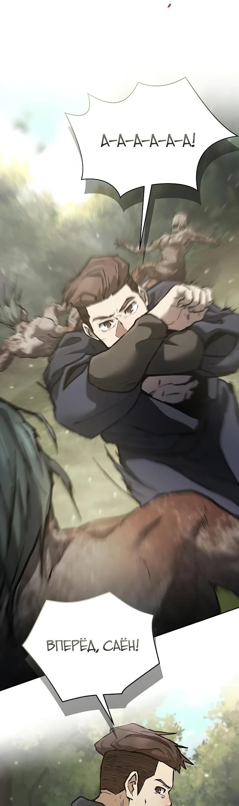 Манга Возрождённый на поле битвы демонического культа - Глава 15 Страница 72