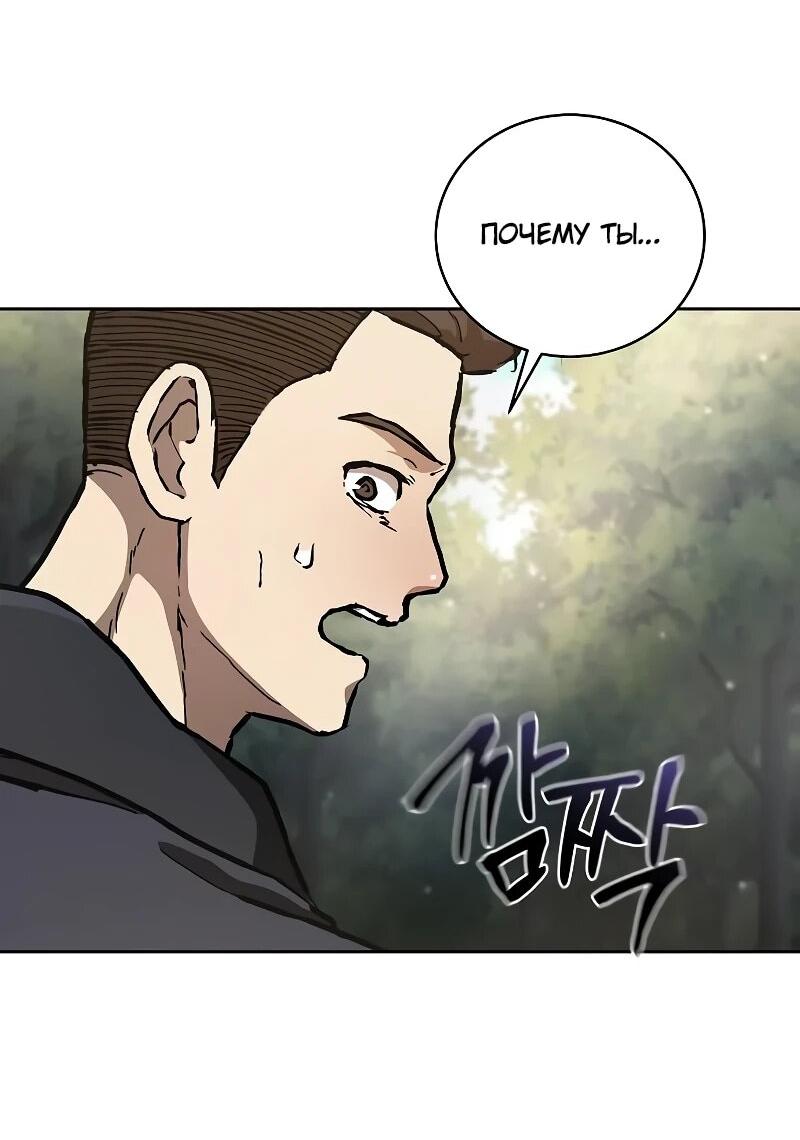 Манга Возрождённый на поле битвы демонического культа - Глава 15 Страница 68