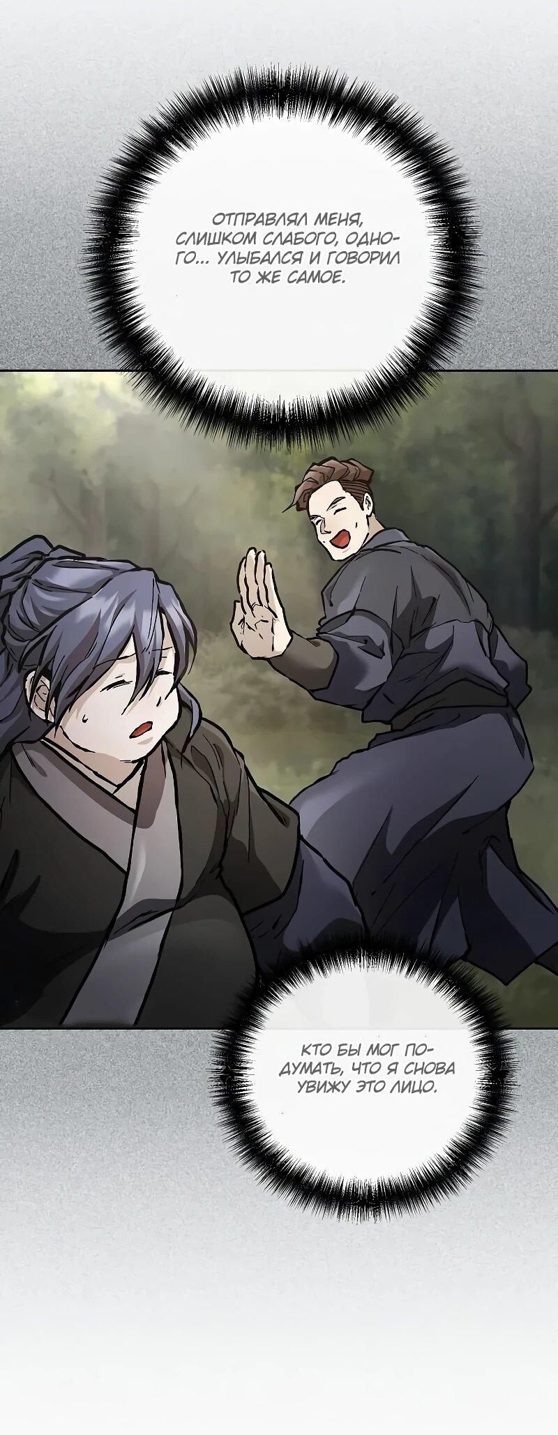 Манга Возрождённый на поле битвы демонического культа - Глава 15 Страница 62