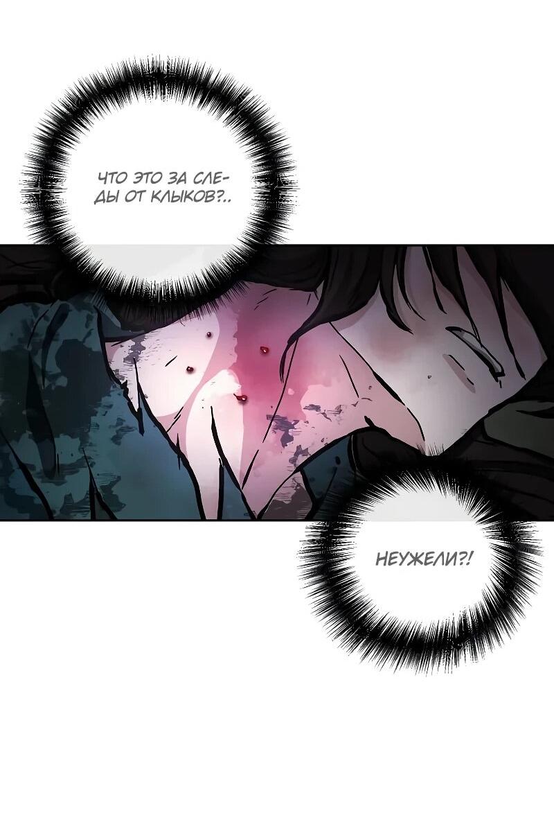 Манга Возрождённый на поле битвы демонического культа - Глава 15 Страница 43