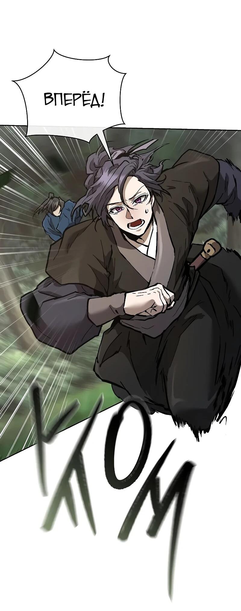 Манга Возрождённый на поле битвы демонического культа - Глава 15 Страница 32