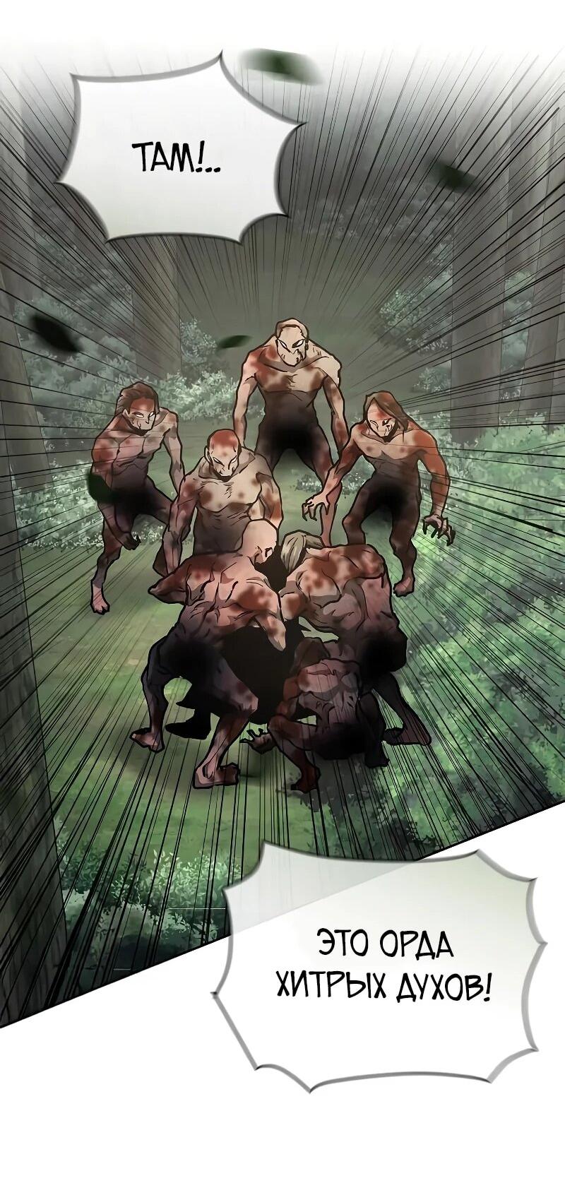 Манга Возрождённый на поле битвы демонического культа - Глава 15 Страница 34