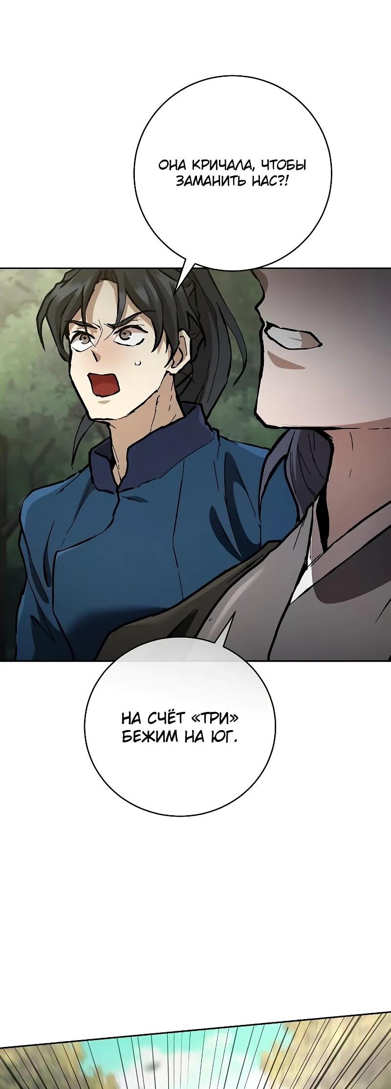 Манга Возрождённый на поле битвы демонического культа - Глава 15 Страница 51