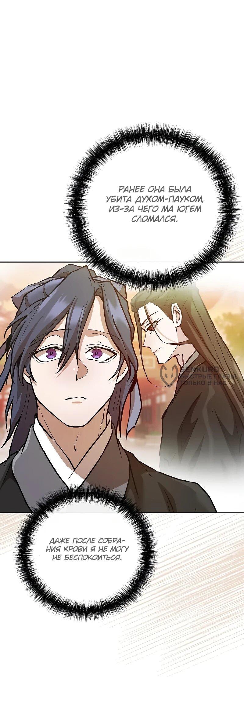 Манга Возрождённый на поле битвы демонического культа - Глава 15 Страница 11