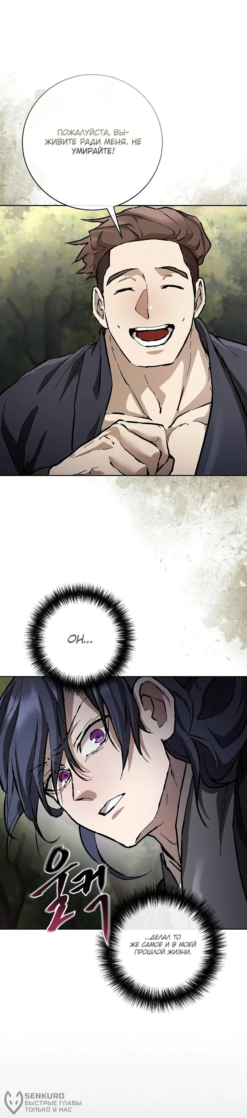 Манга Возрождённый на поле битвы демонического культа - Глава 15 Страница 61