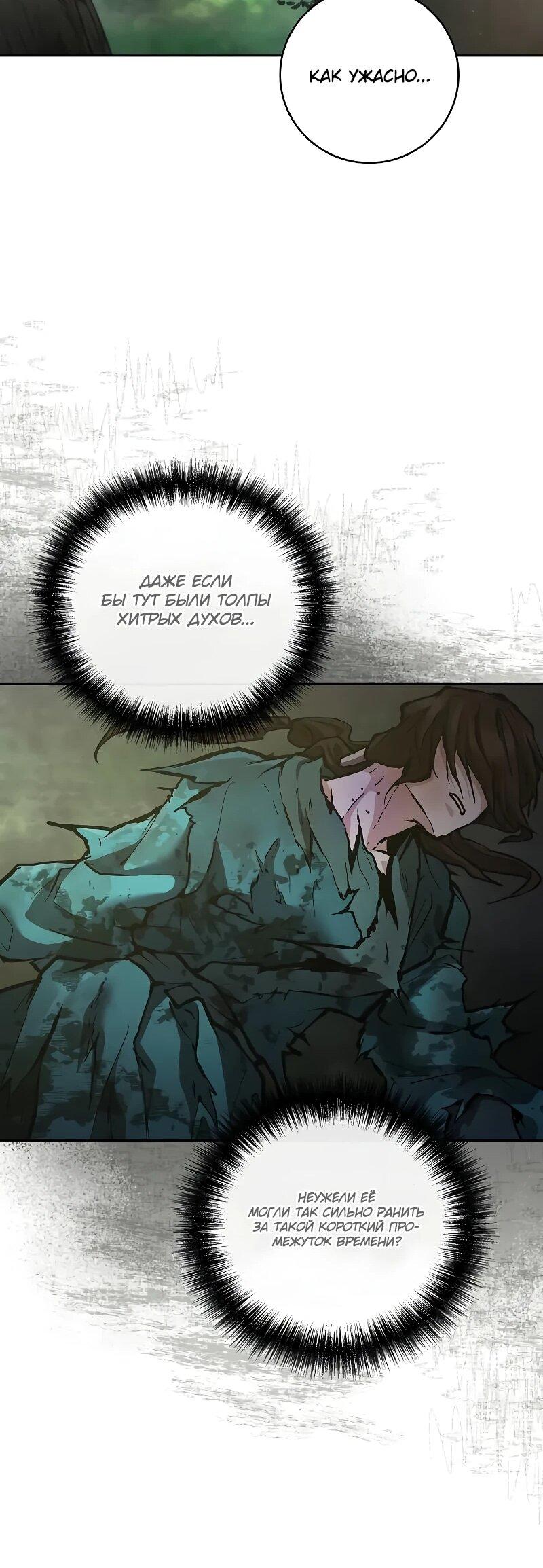 Манга Возрождённый на поле битвы демонического культа - Глава 15 Страница 41